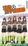 法中女子足球部